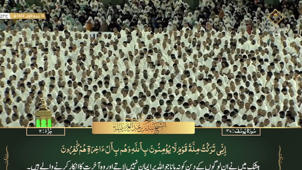 10th Oct 2022 - Makkah Fajr - Sheikh Baleelah - Urdu Translation