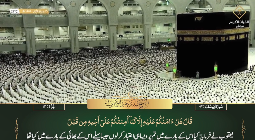 11th Oct 2022 - Makkah Fajr - Sheikh Baleelah - Urdu Translation