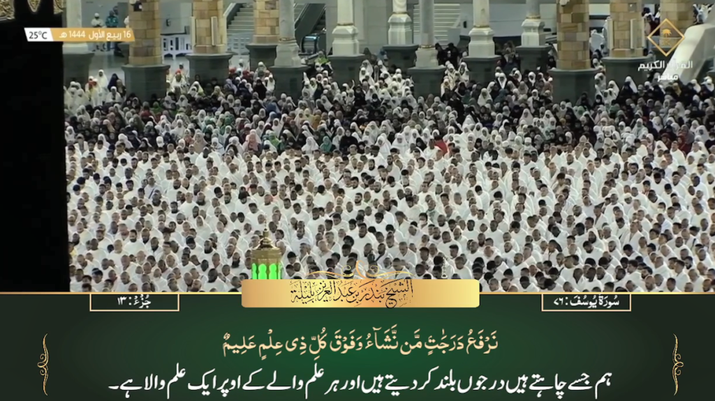 12th Oct 2022 - Makkah Fajr - Sheikh Baleelah - Urdu Translation