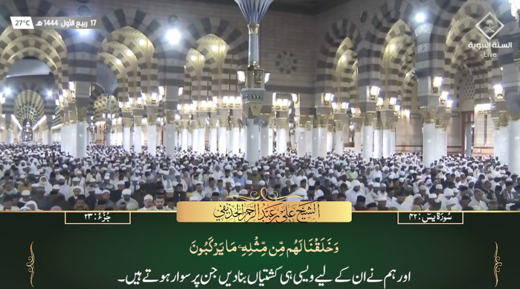 13th Oct 2022 - Madeenah Fajr - Sheikh 'ALi al Hudaify - Urdu Translation