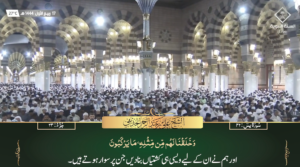 13th Oct 2022 - Madeenah Fajr - Sheikh 'ALi al Hudaify - Urdu Translation