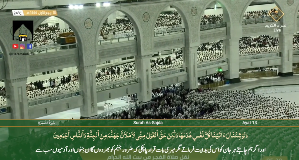 14th Oct 2022 - Makkah Fajr - Sheikh Baleelah - Urdu Translation