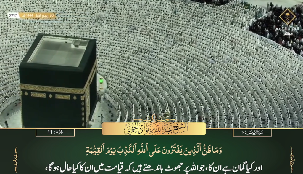 16th Oct 2022 - Makkah Fajr - Sheikh Juhany - Urdu Translation