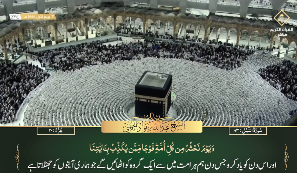 17th Oct 2022 - Makkah Fajr - Sheikh Juhany - Urdu Translation