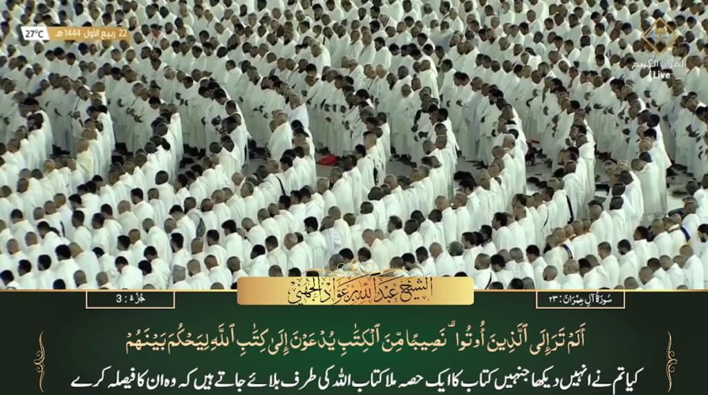 18th Oct 2022 - Makkah Fajr - Sheikh Juhany - Urdu Translation