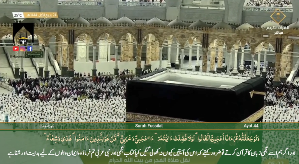 20th Oct 2022 - Makkah Fajr - Sheikh Juhany - Urdu Translation