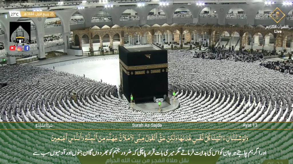 21st Oct 2022 - Makkah Fajr - Sheikh Juhany - Urdu Translation