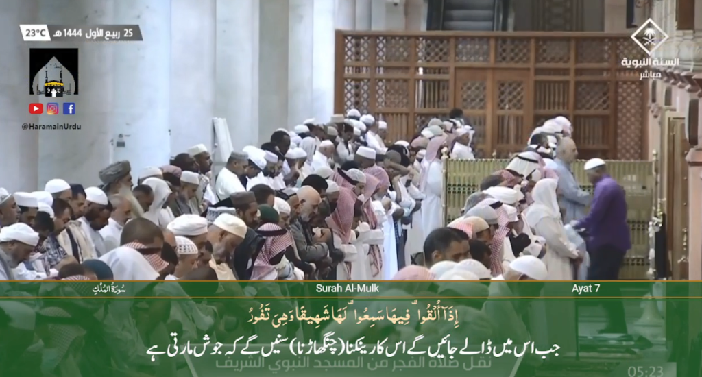 21st Oct 2022 - Madeenah Fajr - Sheikh Thubayty - Urdu Translation