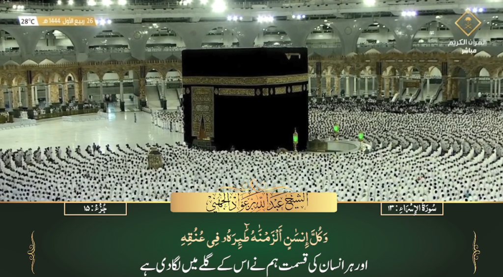 22nd Oct 2022 - Makkah Fajr - Sheikh Juhany - Urdu Translation