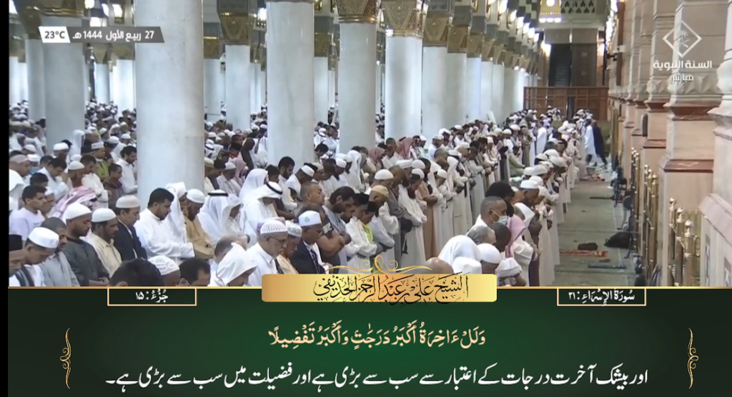 23rd Oct 2022 - Madeenah Fajr - Sheikh 'Ali Hudaify - Urdu Translation