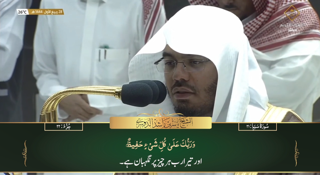 24th Oct 2022 - Makkah Fajr - Sheikh Dossary - Urdu Translation