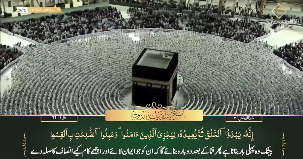 25th Oct 2022 - Makkah Fajr - Sheikh Dossary - Urdu Translation