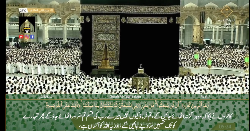 27th Oct 2022 - Makkah Fajr - Sheikh Dossary - Urdu Translation