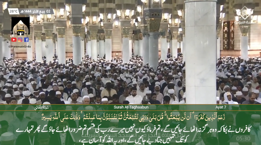 27th Oct 2022 - Madeenah Fajr - Sheikh 'Ali al Hudaify - Urdu Translation