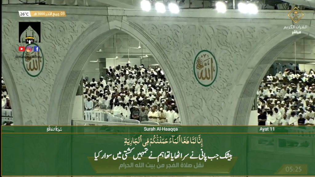 28th Oct 2022 - Makkah Fajr - Sheikh Dossary - Urdu Translation