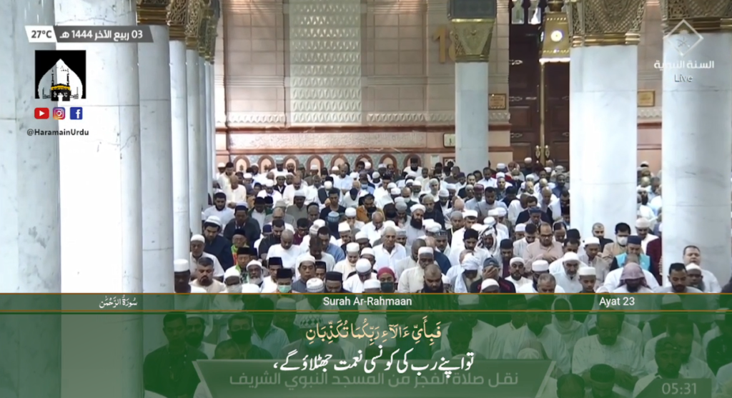 28th Oct 2022 - Madeenah Fajr - Sheikh 'Ali Hudaify - Urdu Translation