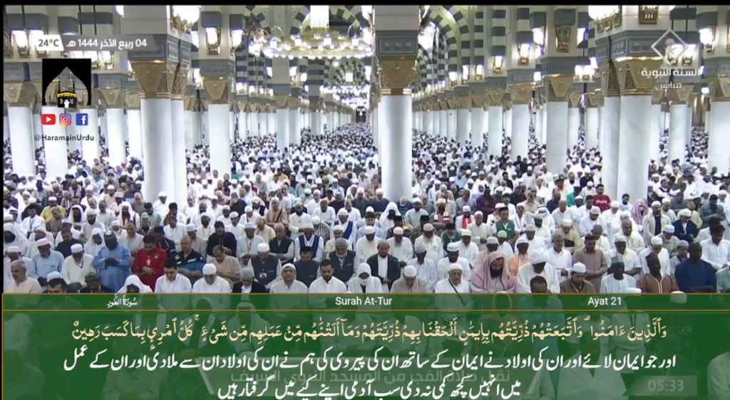 29th Oct 2022 - Madeenah Fajr - Sheikh 'Ali Hudaify - Urdu Translation