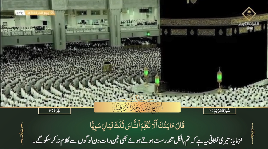 30th Oct 2022 - Makkah Fajr - Sheikh Baleelah - Urdu Translation