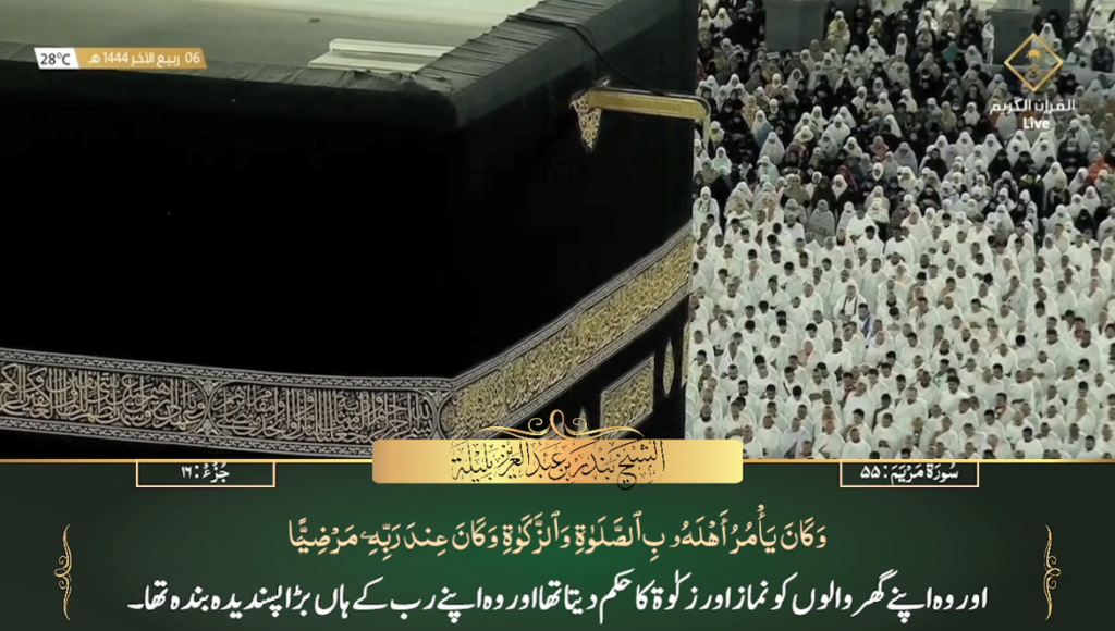 31st Oct 2022 - Makkah Fajr - Sheikh Baleelah - Urdu Translation