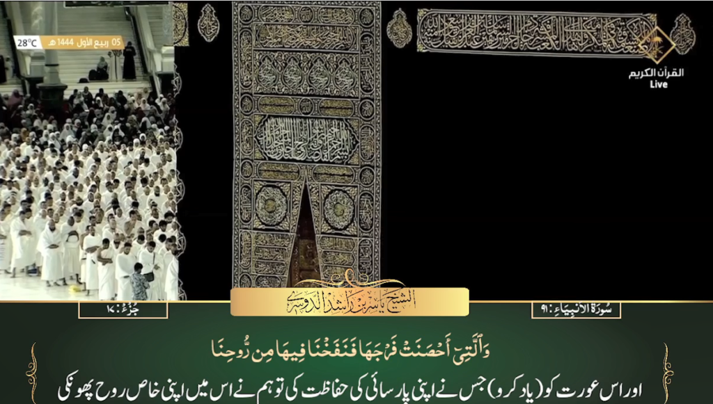 1st Oct 2022 - Makkah Fajr - Sheikh Dossary - Urdu Translation