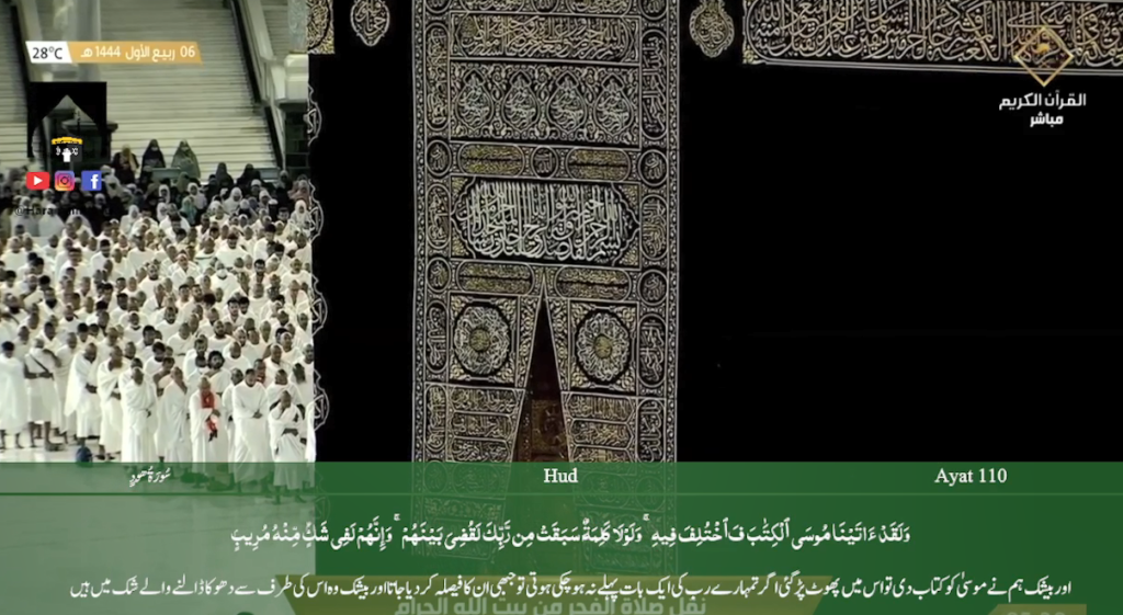 2nd Oct 2022 - Makkah Fajr - Sheikh Dossary - Urdu Translation