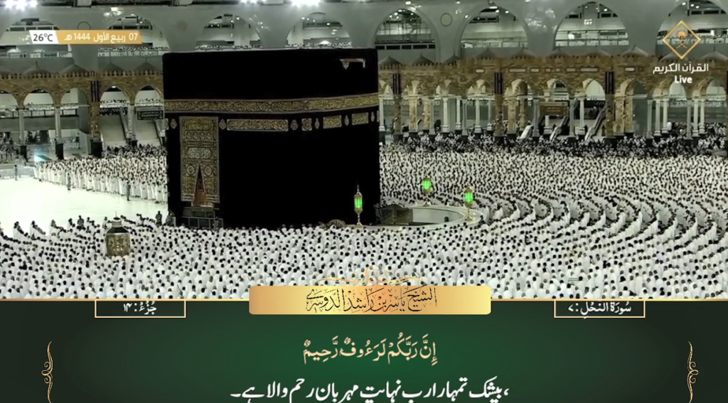 3rd Oct 2022 - Makkah Fajr - Sheikh Dossary - Urdu Translation