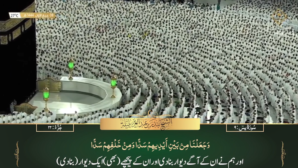 4th Oct 2022 - Makkah Fajr - Sheikh Baleelah - Urdu Translation