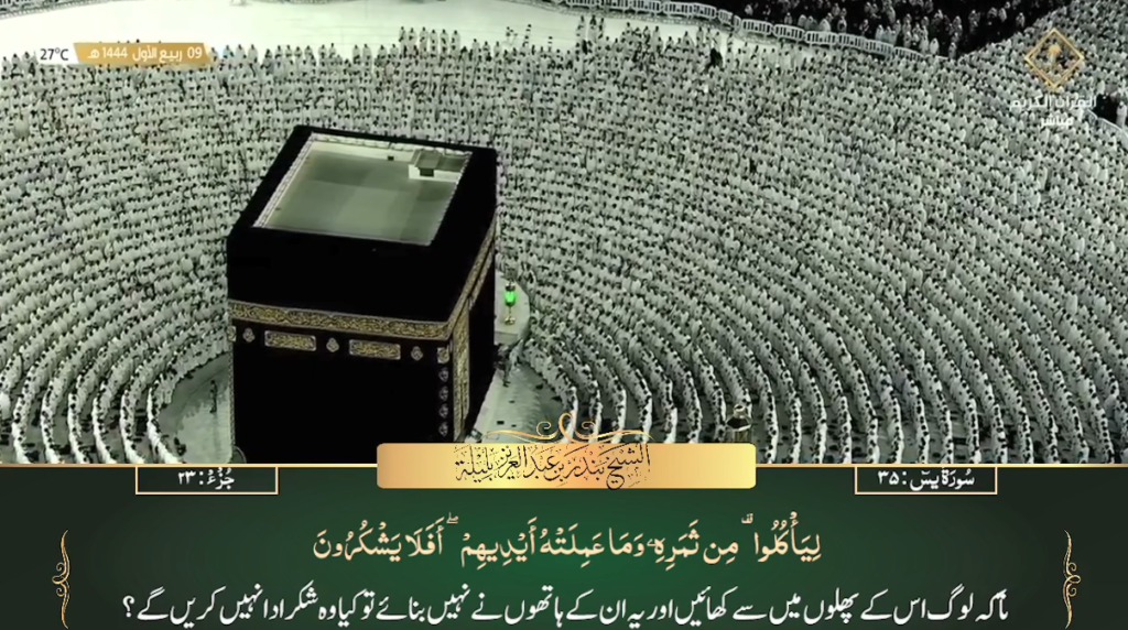 5th Oct 2022 - Makkah Fajr - Sheikh Baleelah - Urdu Translation