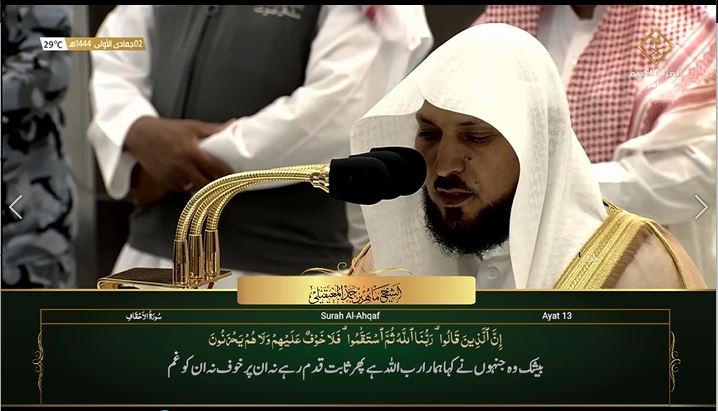 26th Nov 2022 Makkah Maghrib Sheikh Maahir Urdu Translation