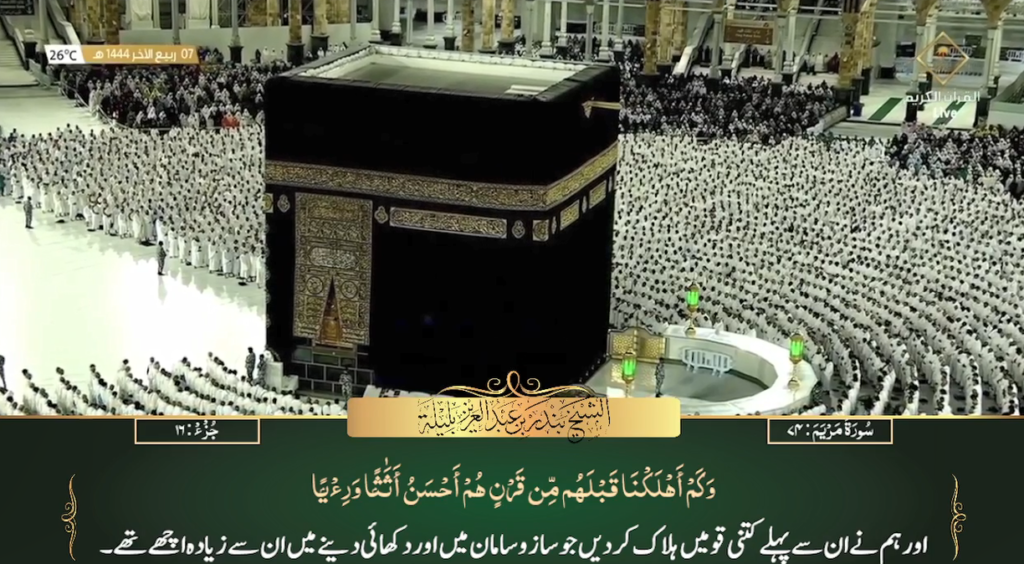 1st Nov 2022 - Makkah Fajr - Sheikh Baleelah - Urdu Translation