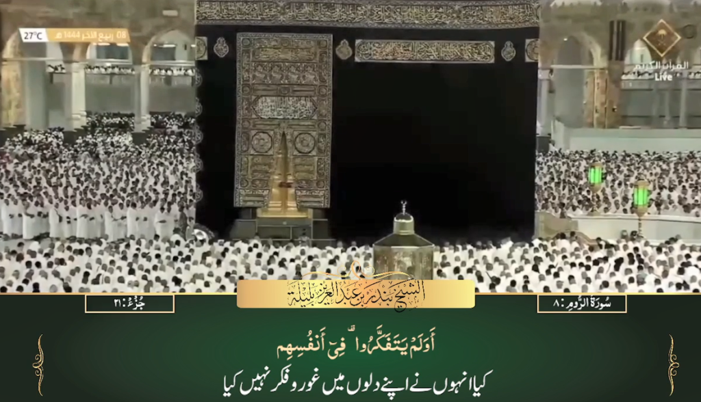 2nd Nov 2022 - Makkah Fajr - Sheikh Baleelah - Urdu Translation