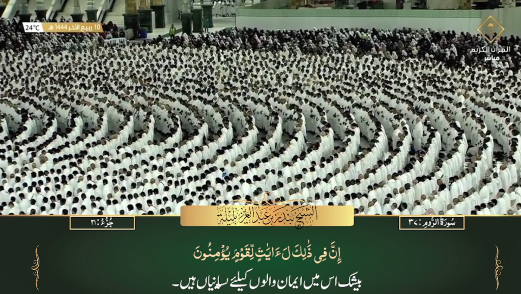 4th Nov 2022 - Makkah Fajr - Sheikh Baleelah - Urdu Translation