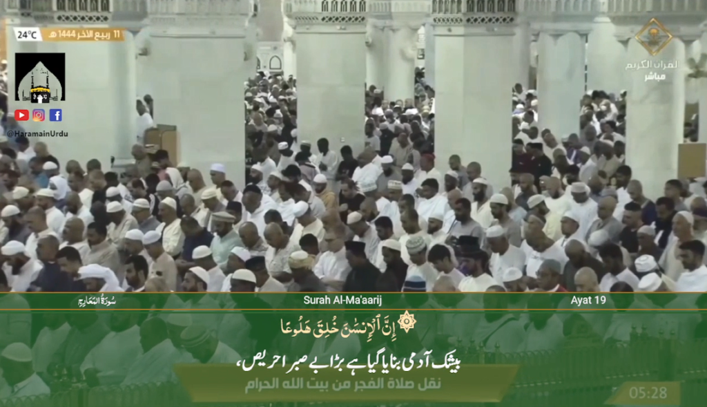 5th Nov 2022 - Makkah Fajr - Sheikh Baleelah - Urdu Translation