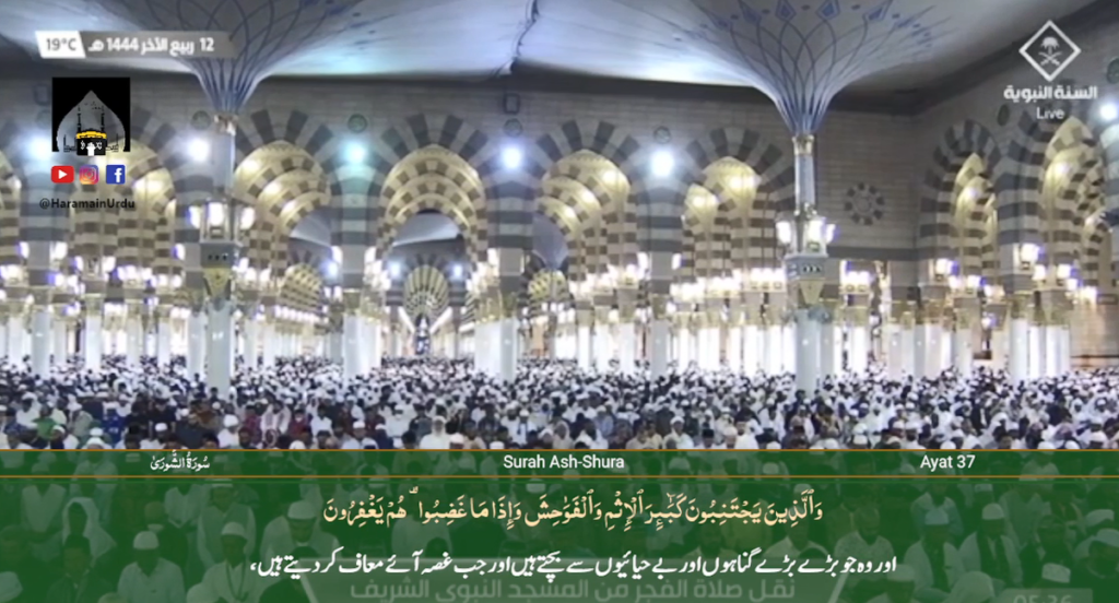 6th Nov 2022 - Madeenah Fajr - Sheikh Muhanna - Urdu Translation