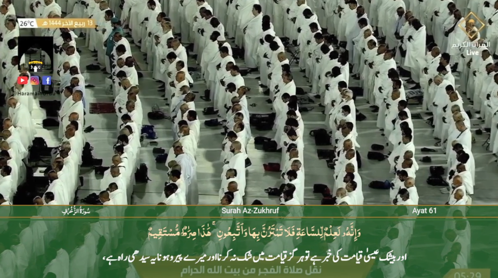 7th Nov 2022 - Makkah Fajr - Sheikh Dossary - Urdu Translation