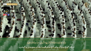 7th Nov 2022 - Makkah Fajr - Sheikh Dossary - Urdu Translation