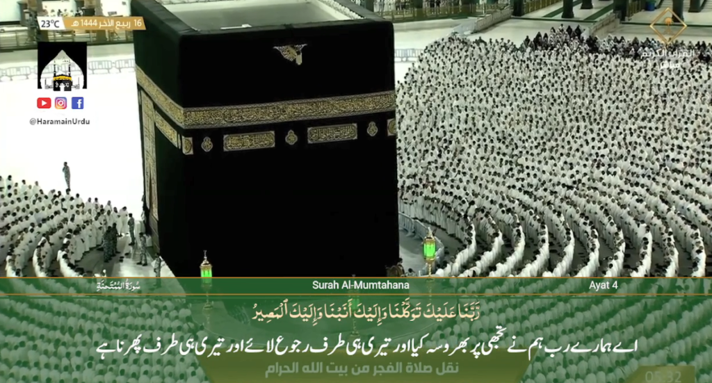 10th Nov 2022 - Makkah Fajr - Sheikh Dossary - Urdu Translation