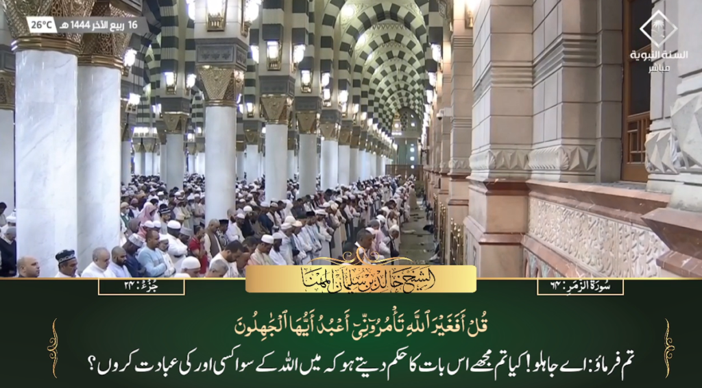 10th Nov 2022 - Madeenah Fajr - Sheikh Muhanna - Urdu Translation