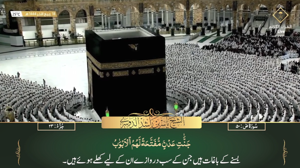 12th Nov 2022 - Makkah Fajr - Sheikh Dossary - Urdu Translation