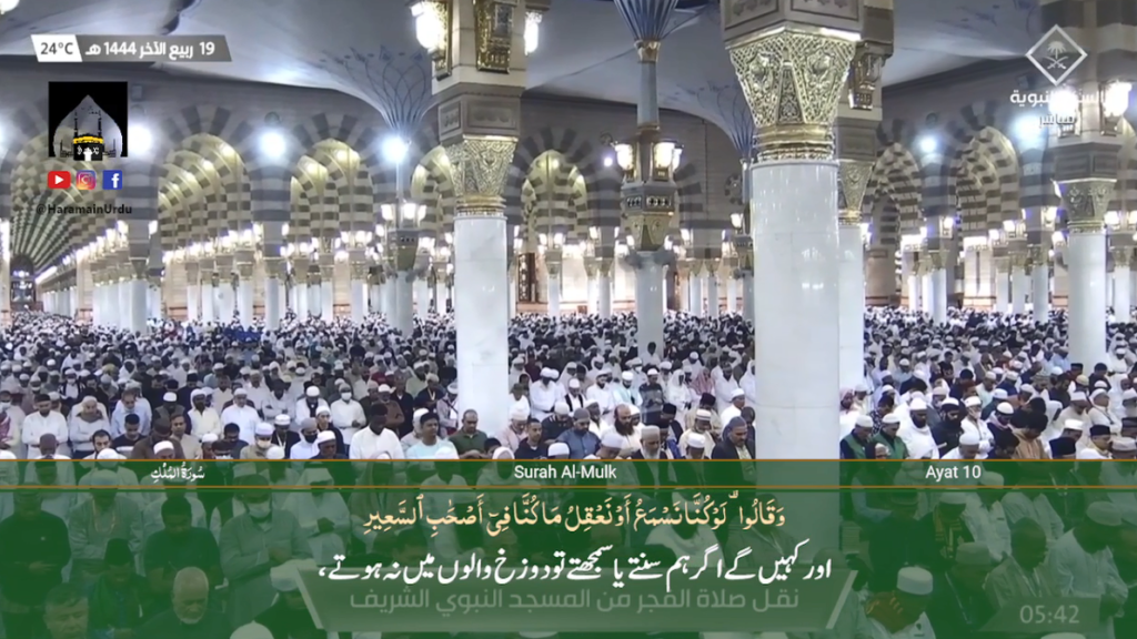 13th Nov 2022 - Madeenah Fajr - Sheikh Hameed - Urdu Translation