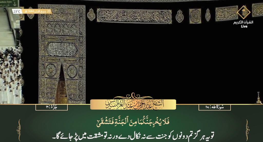 14th Nov 2022 - Makkah Fajr - Sheikh Sudais - Urdu Translation