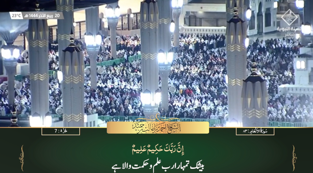 14th Nov 2022 - Madeenah Fajr - Sheikh Hameed - Urdu Translation