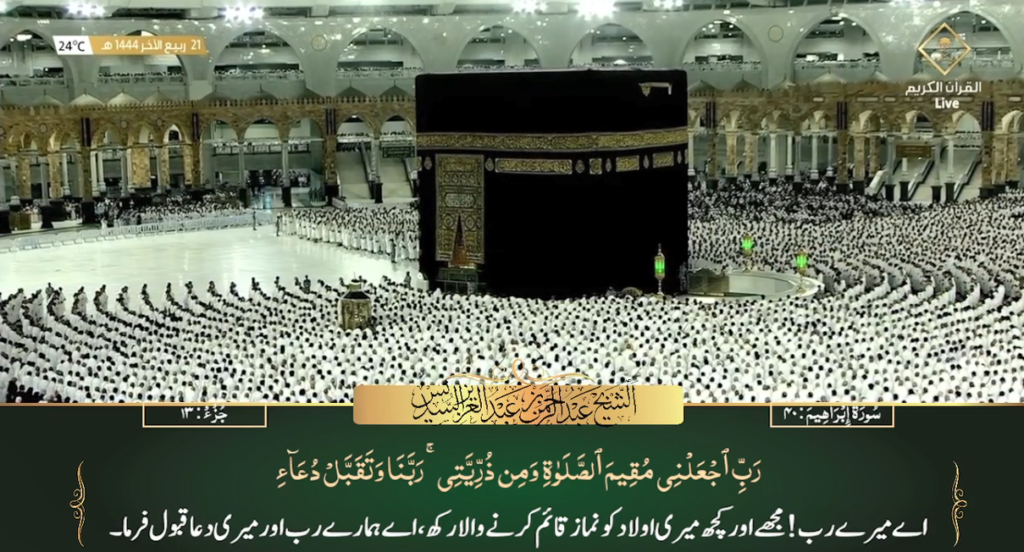 15th Nov 2022 - Makkah Fajr - Sheikh Sudais - Urdu Translation