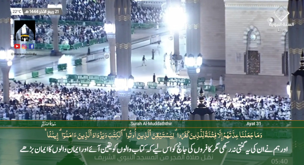 15th Nov 2022 - Madeenah Fajr - Sheikh Hameed - Urdu Translation