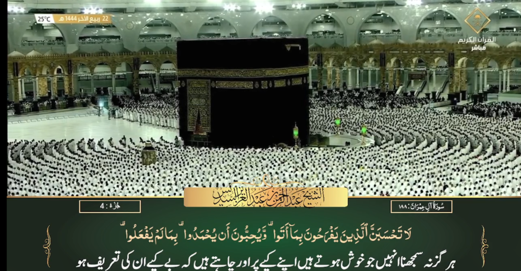 16th Nov 2022 - Makkah Fajr - Sheikh Sudais - Urdu Translation