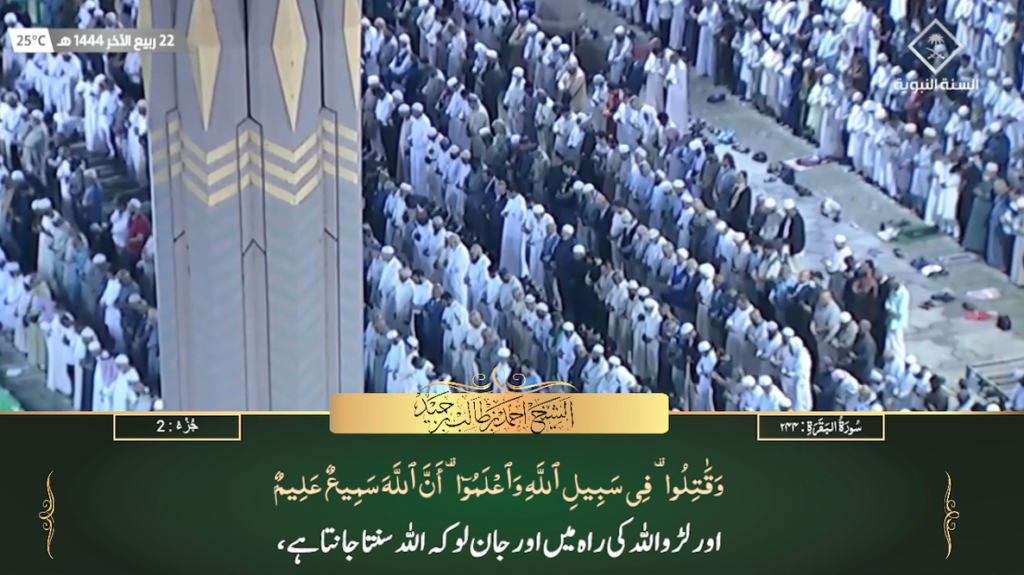 16th Nov 2022 - Madeenah Fajr - Sheikh Hameed - Urdu Translation