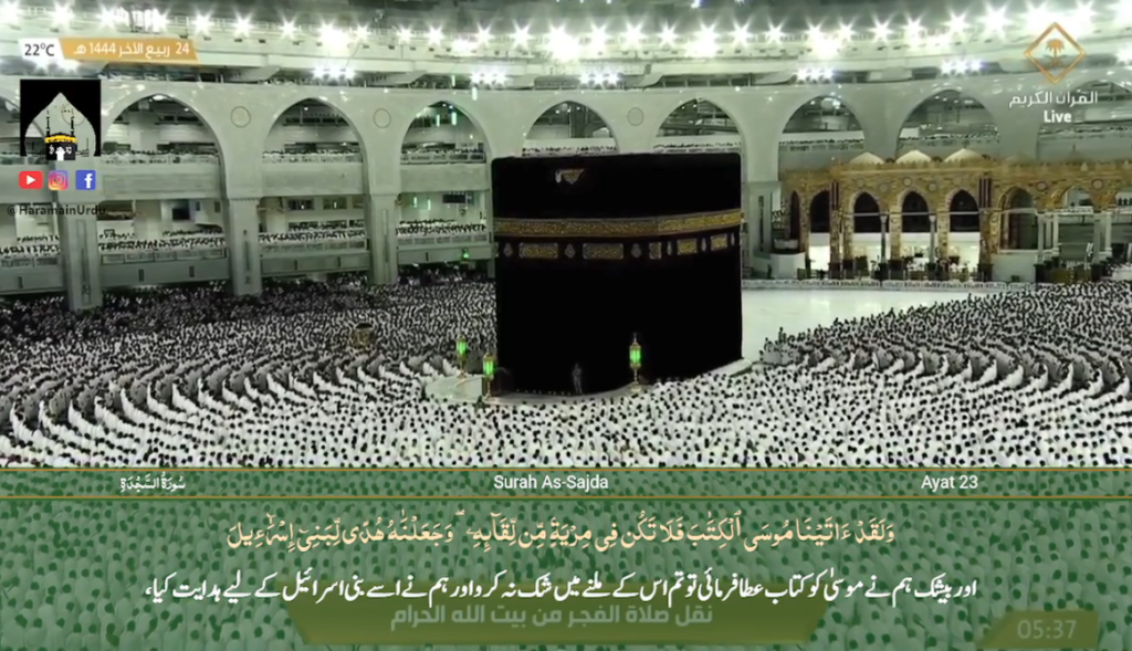 18th Nov 2022 - Makkah Fajr - Sheikh Baleelah - Urdu Translation