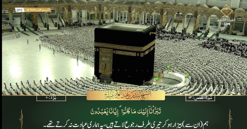 19th Nov 2022 - Makkah Fajr - Sheikh Baleelah - Urdu Translation