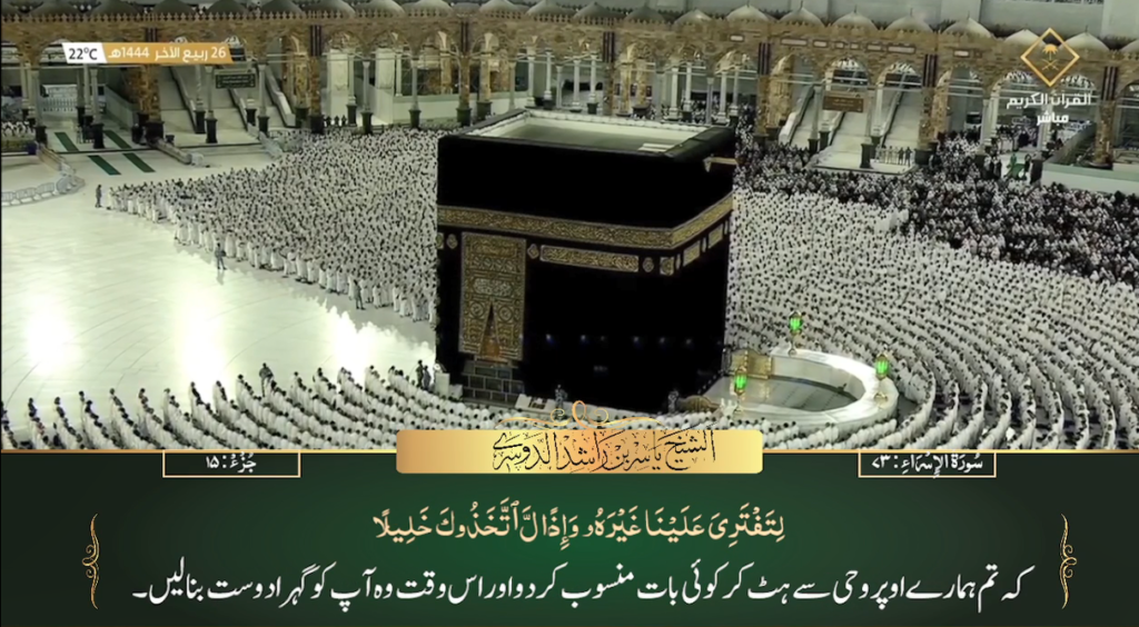 20th Nov 2022 - Makkah Fajr - Sheikh Dossary - Urdu Translation