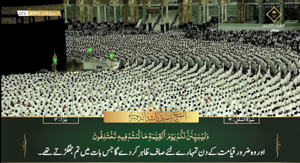 21st Nov 2022 - Makkah Fajr - Sheikh Dossary - Urdu Translation